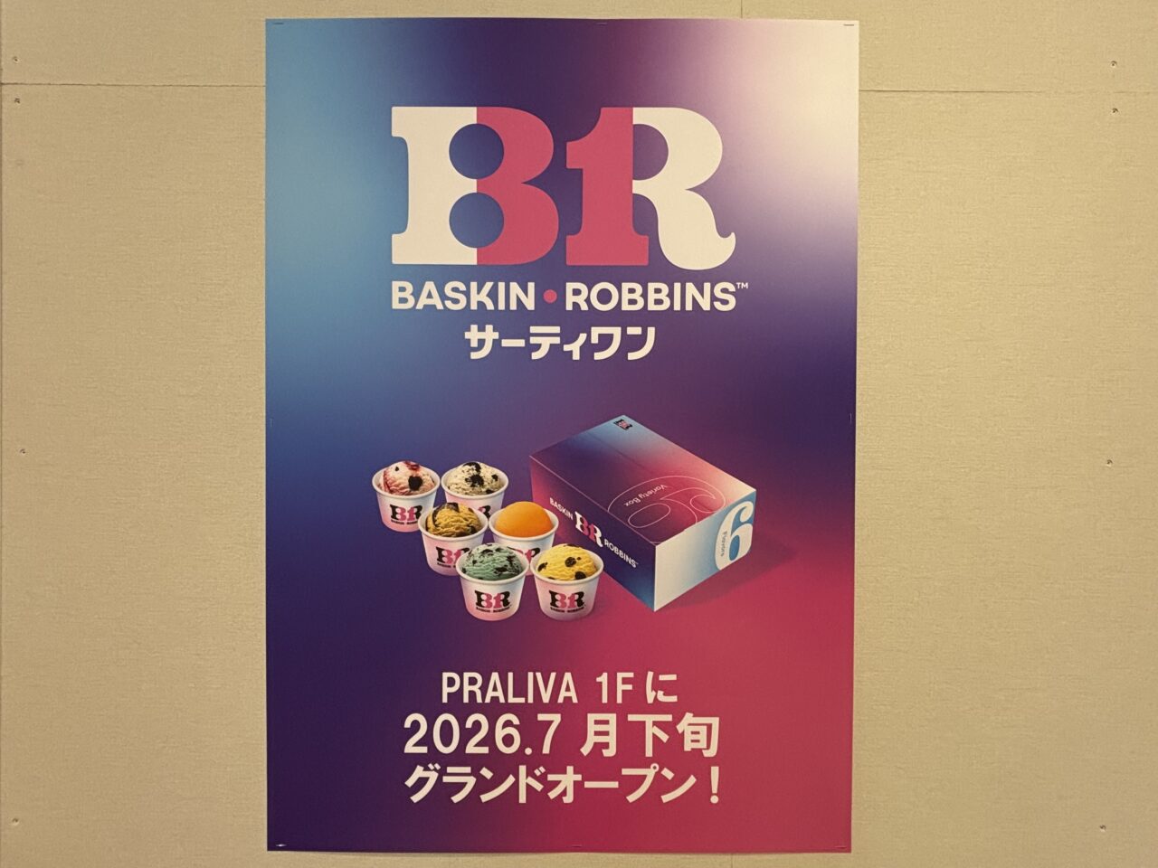 31プラリバ