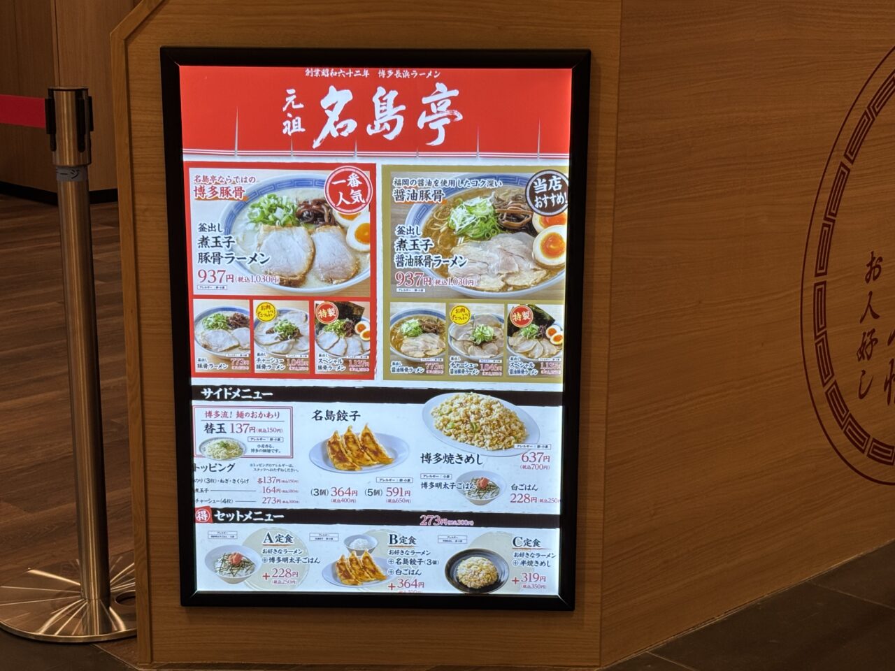 名島亭