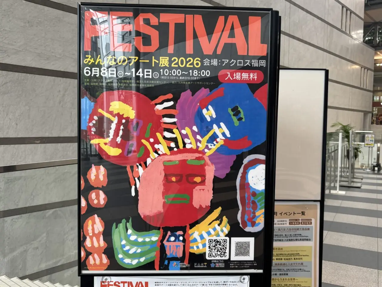 アクロス福岡
