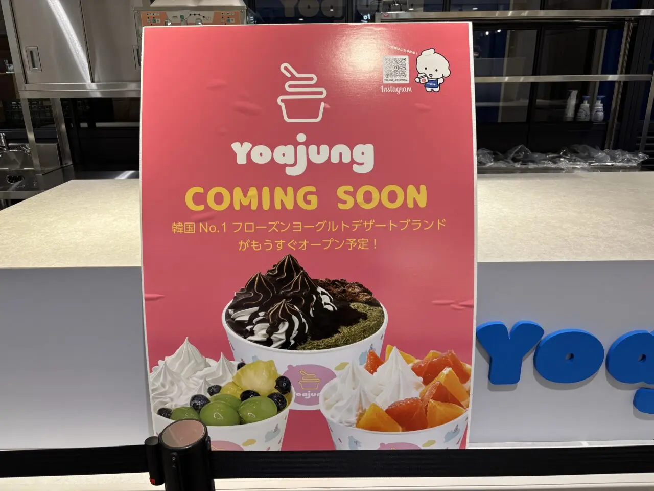 ヨアジョン