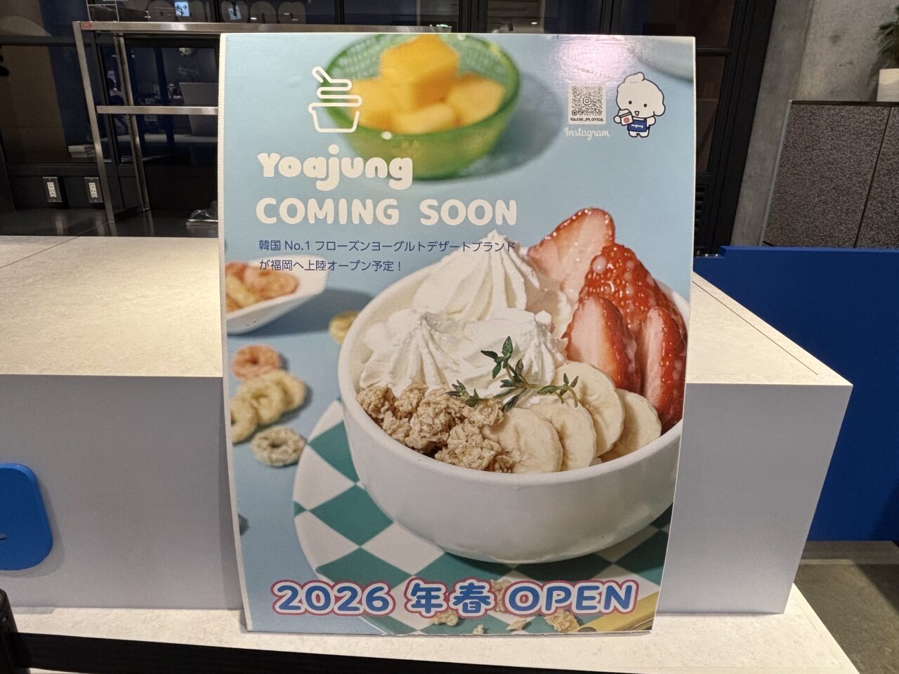 ヨアジョン