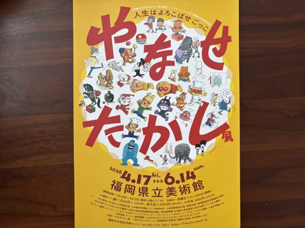 やなせたかし展