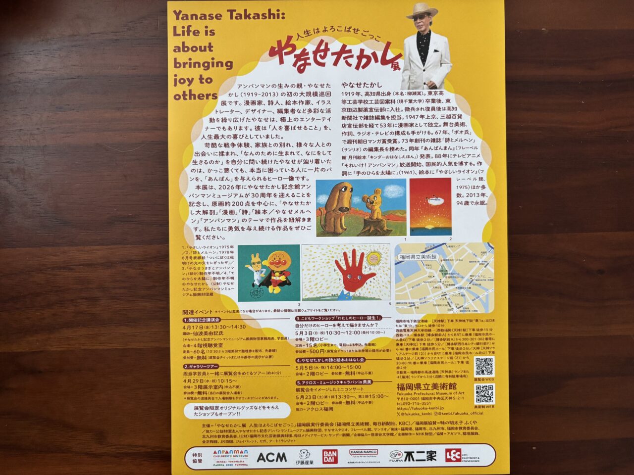 やなせたかし展