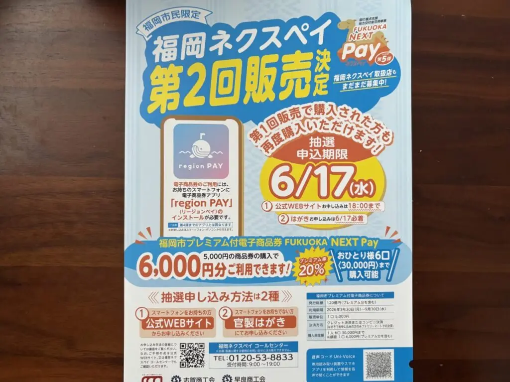 ネクスペイ
