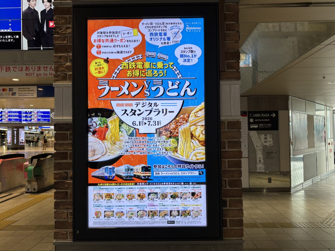 ラーメンうどんスタンプラリー