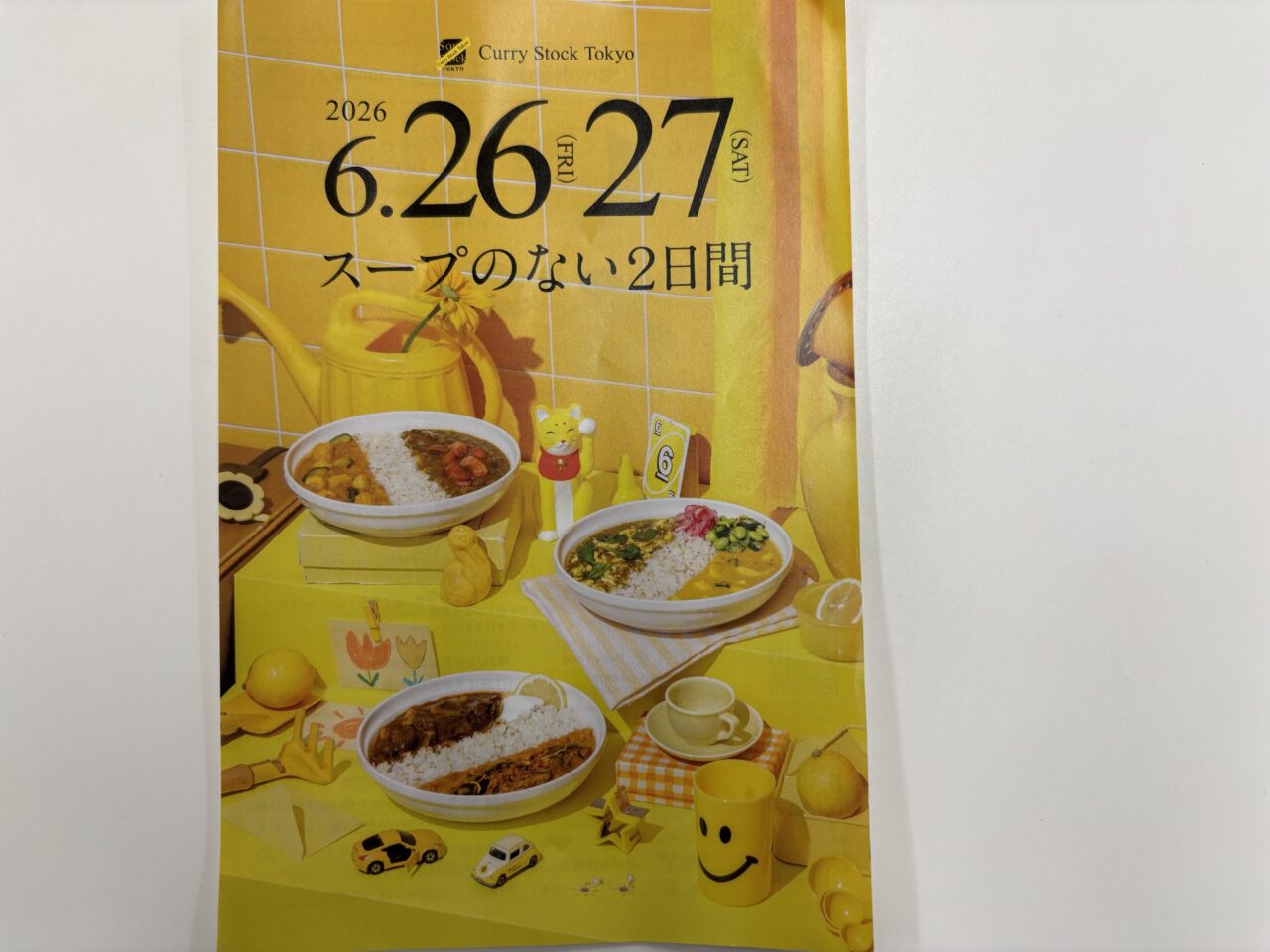 カレーストックトーキョー2026