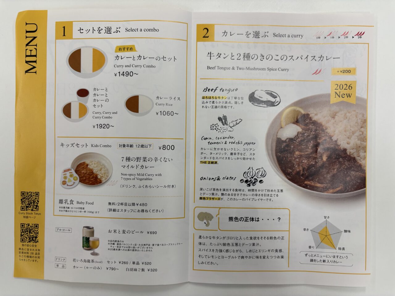 カレーストックトーキョー2026