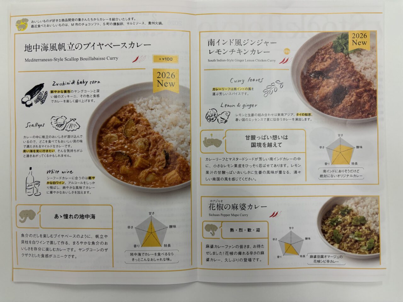 カレーストックトーキョー2026