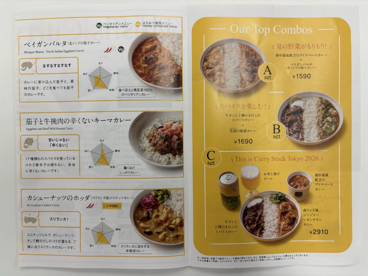 カレーストックトーキョー2026
