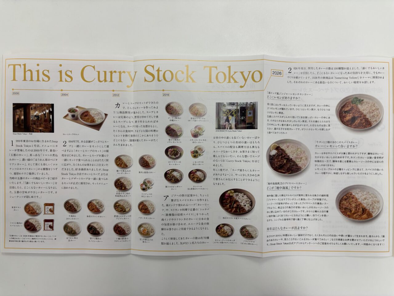 カレーストックトーキョー2026