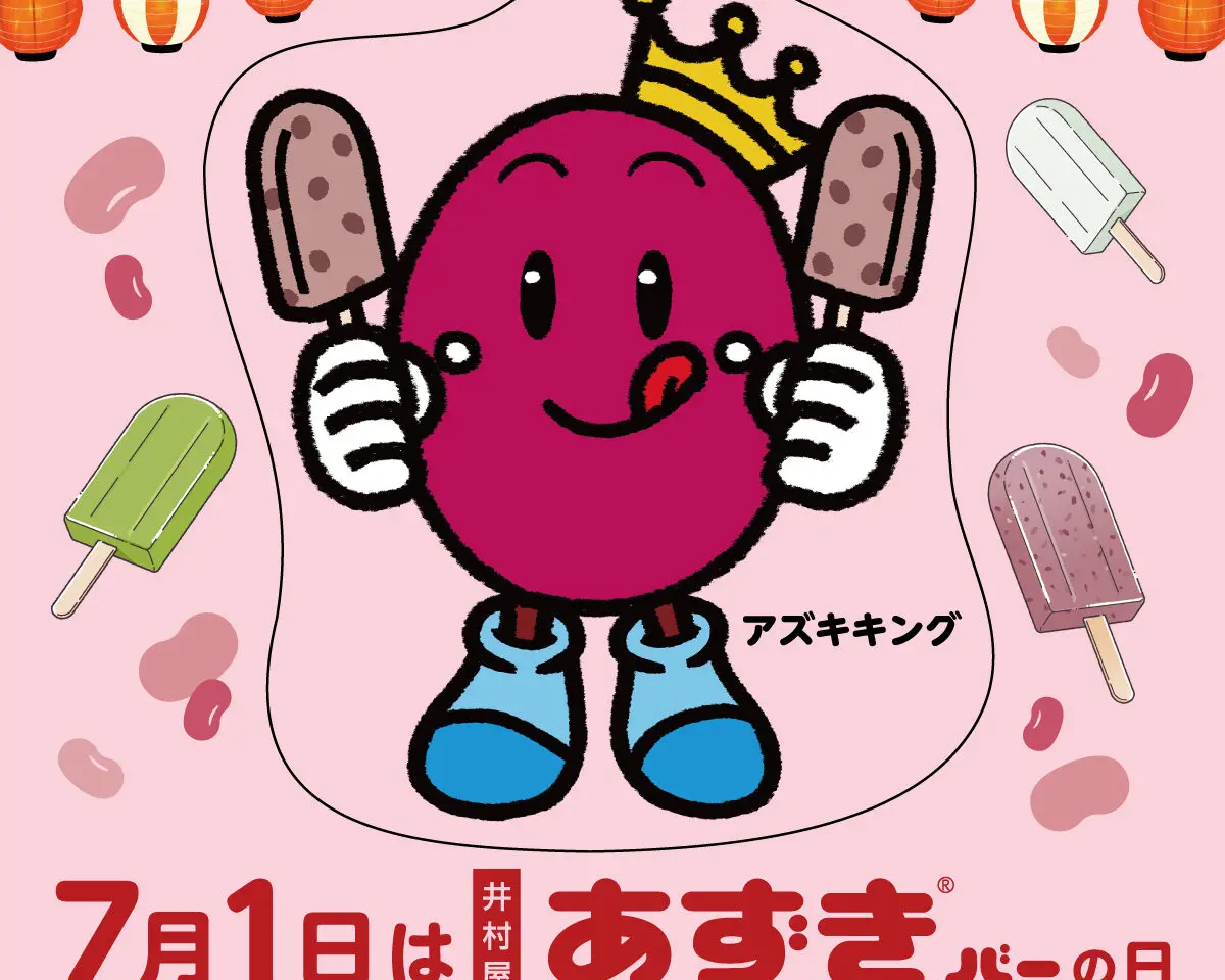 あずきバー祭り2026