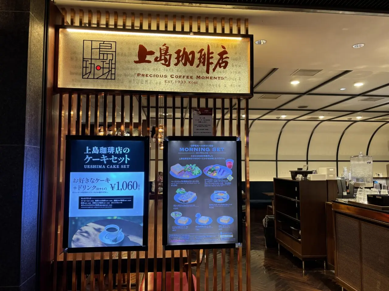 上島珈琲店