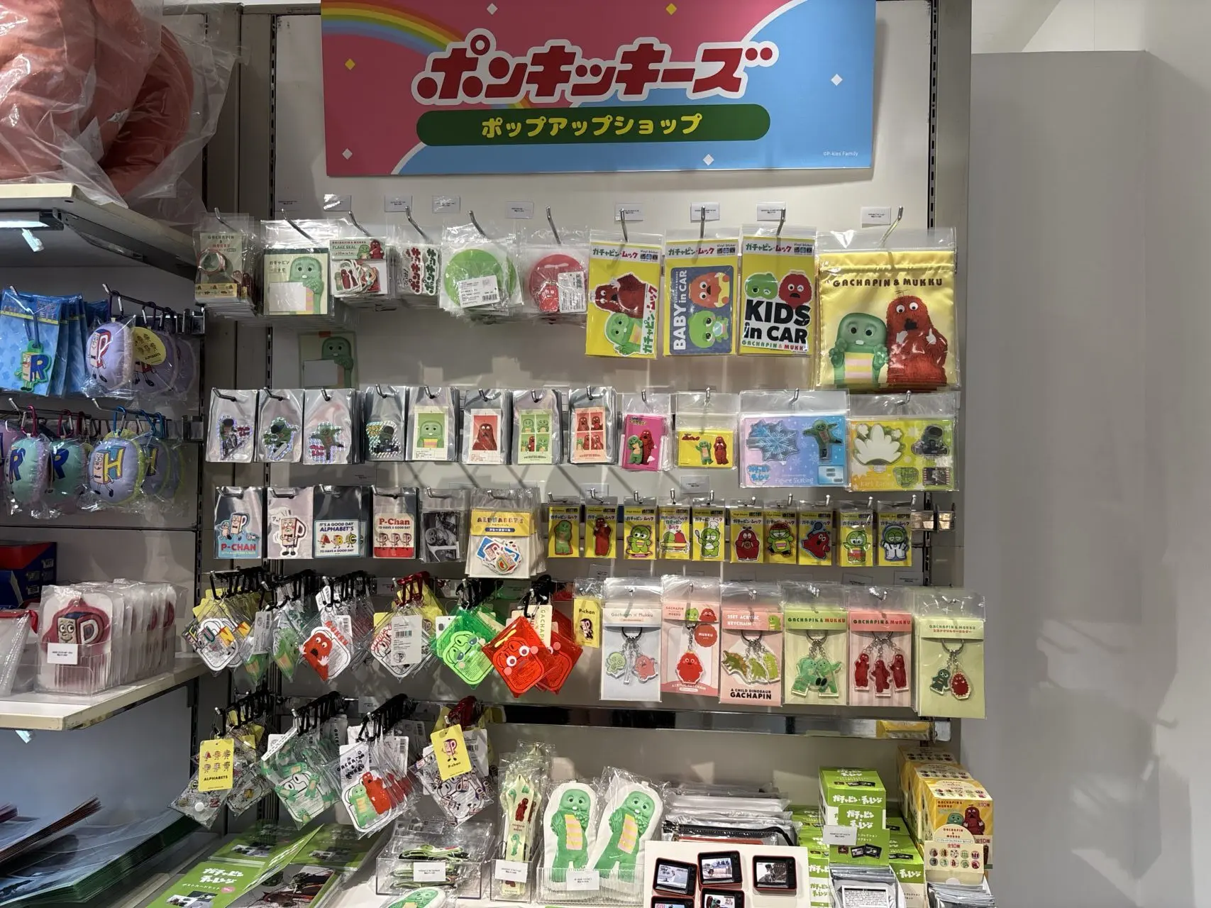 みんなのポンキッキーズ展