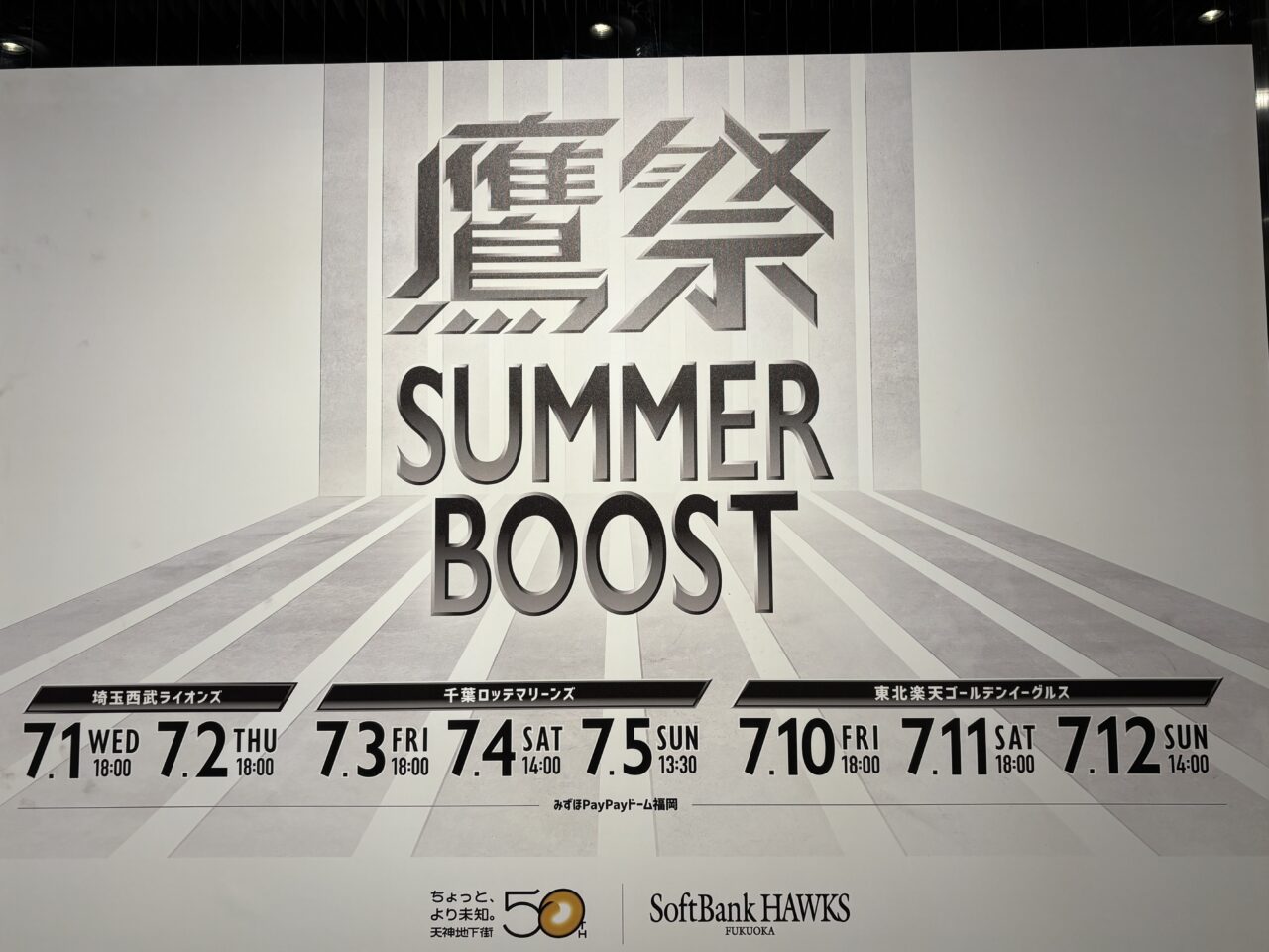 鷹祭SUMMERBOOST