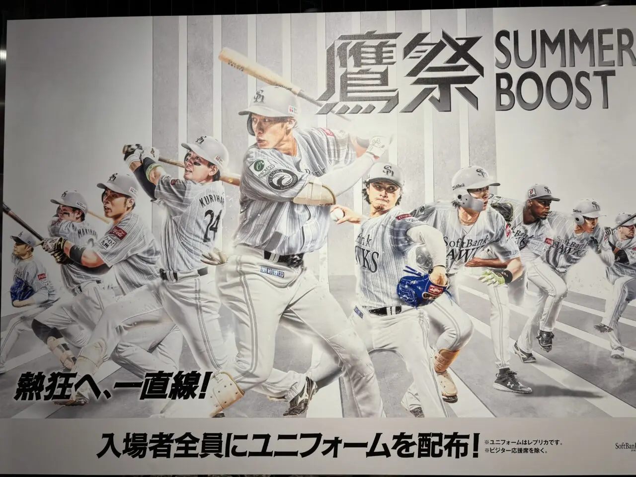 鷹祭SUMMERBOOST