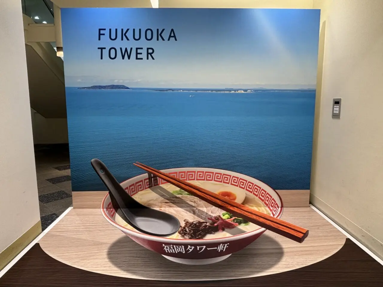 福岡タワー