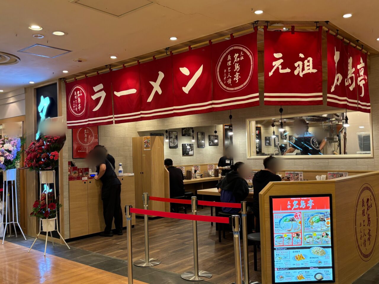 名島亭