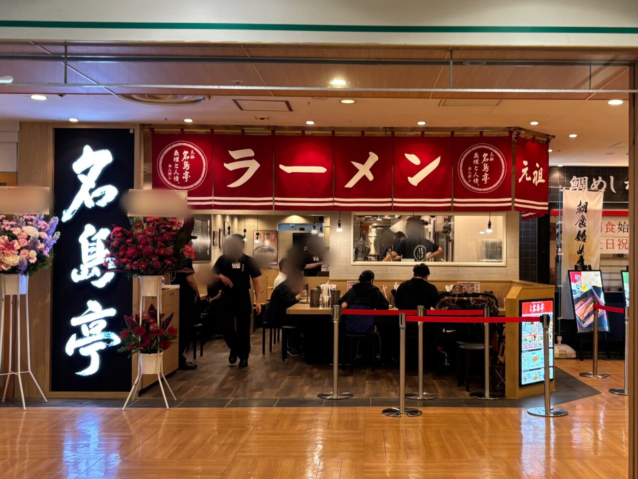 名島亭