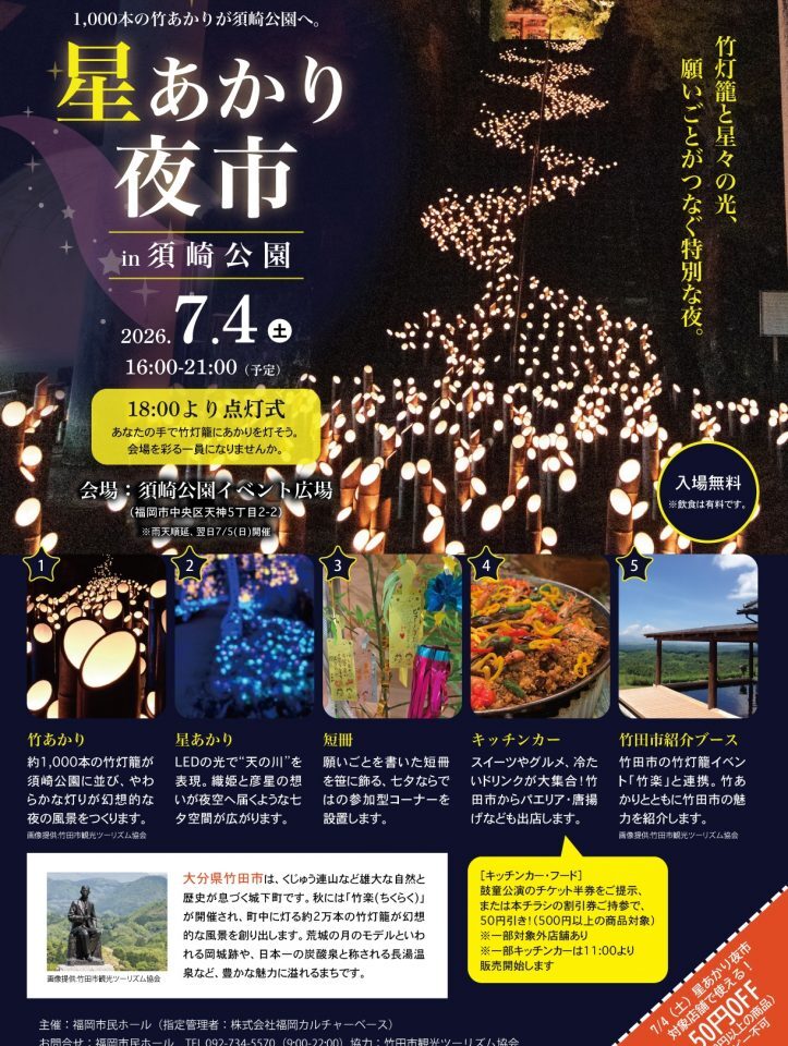 星あかり夜市