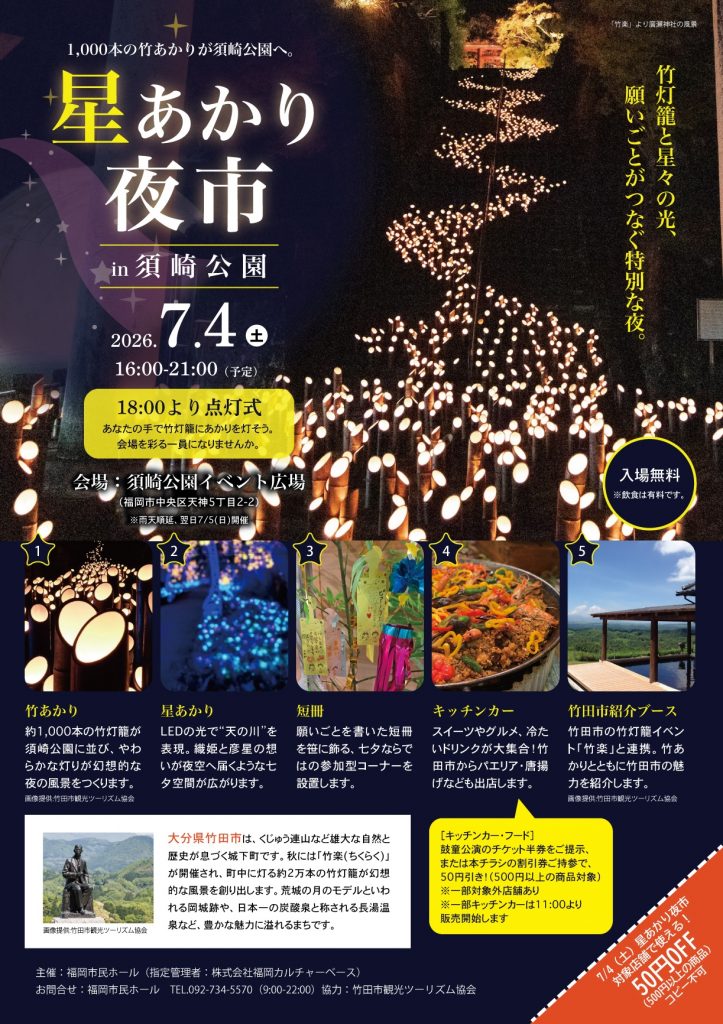 星あかり夜市