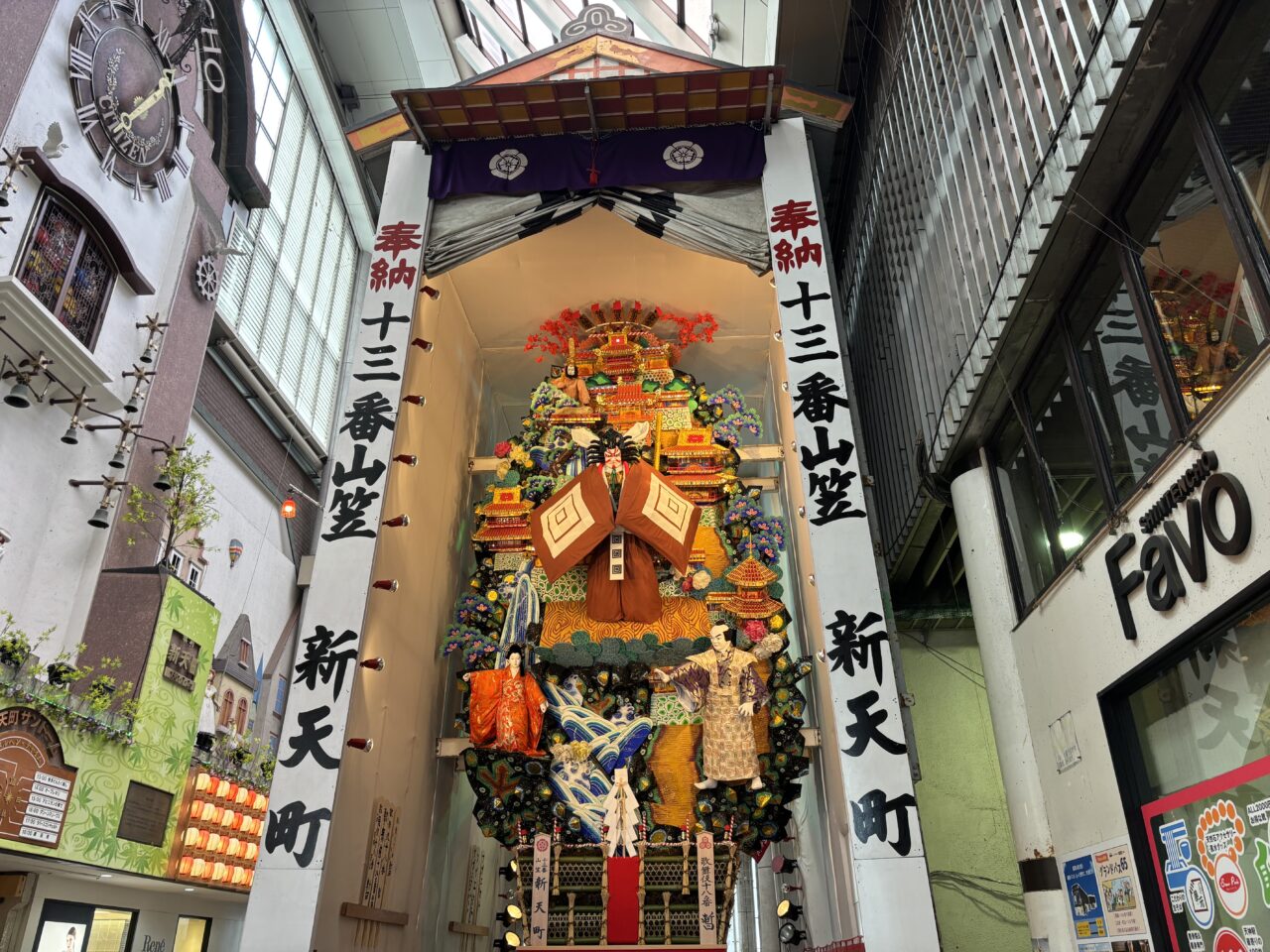 飾り山新天町2026