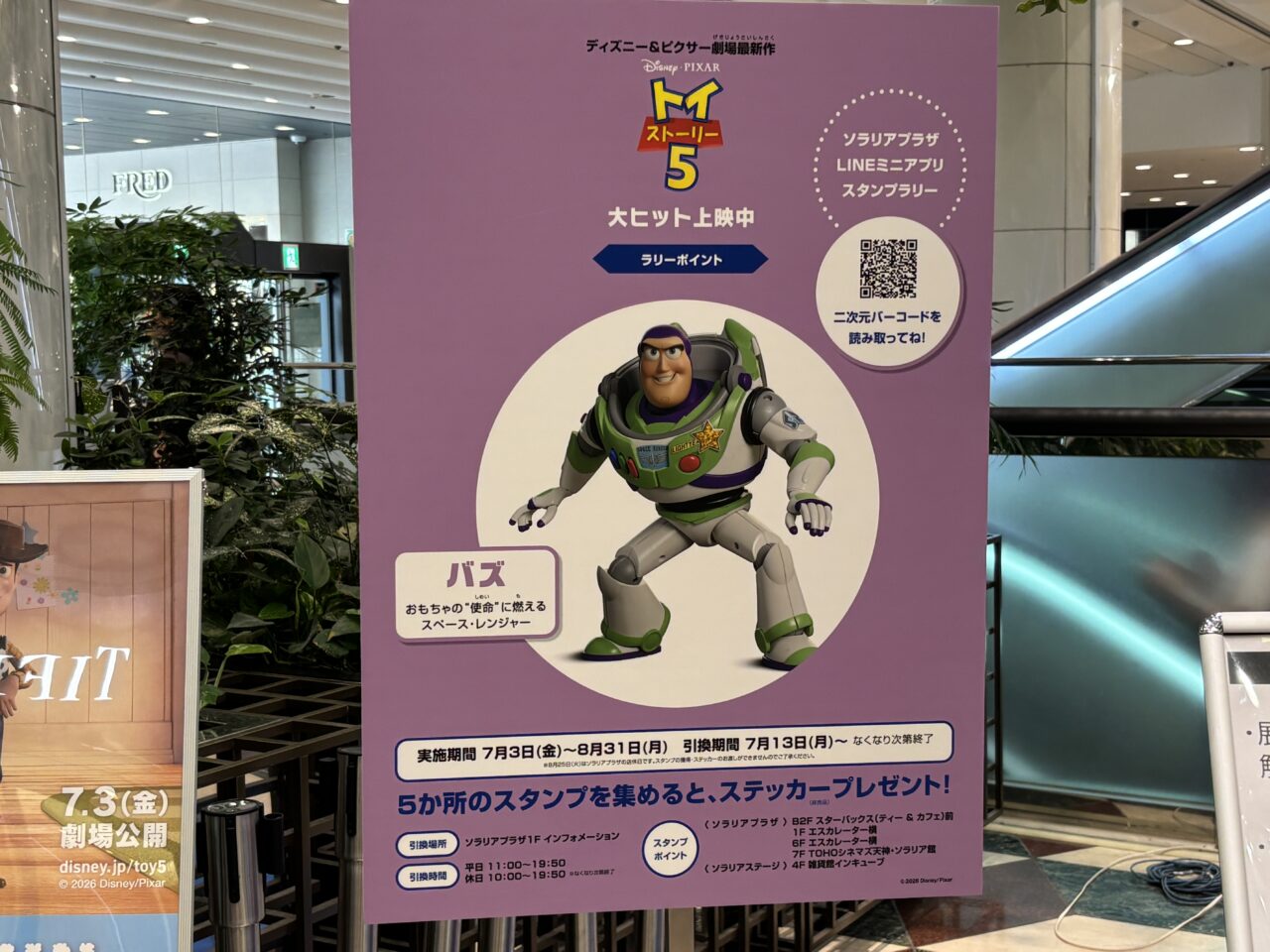 トイストーリー5