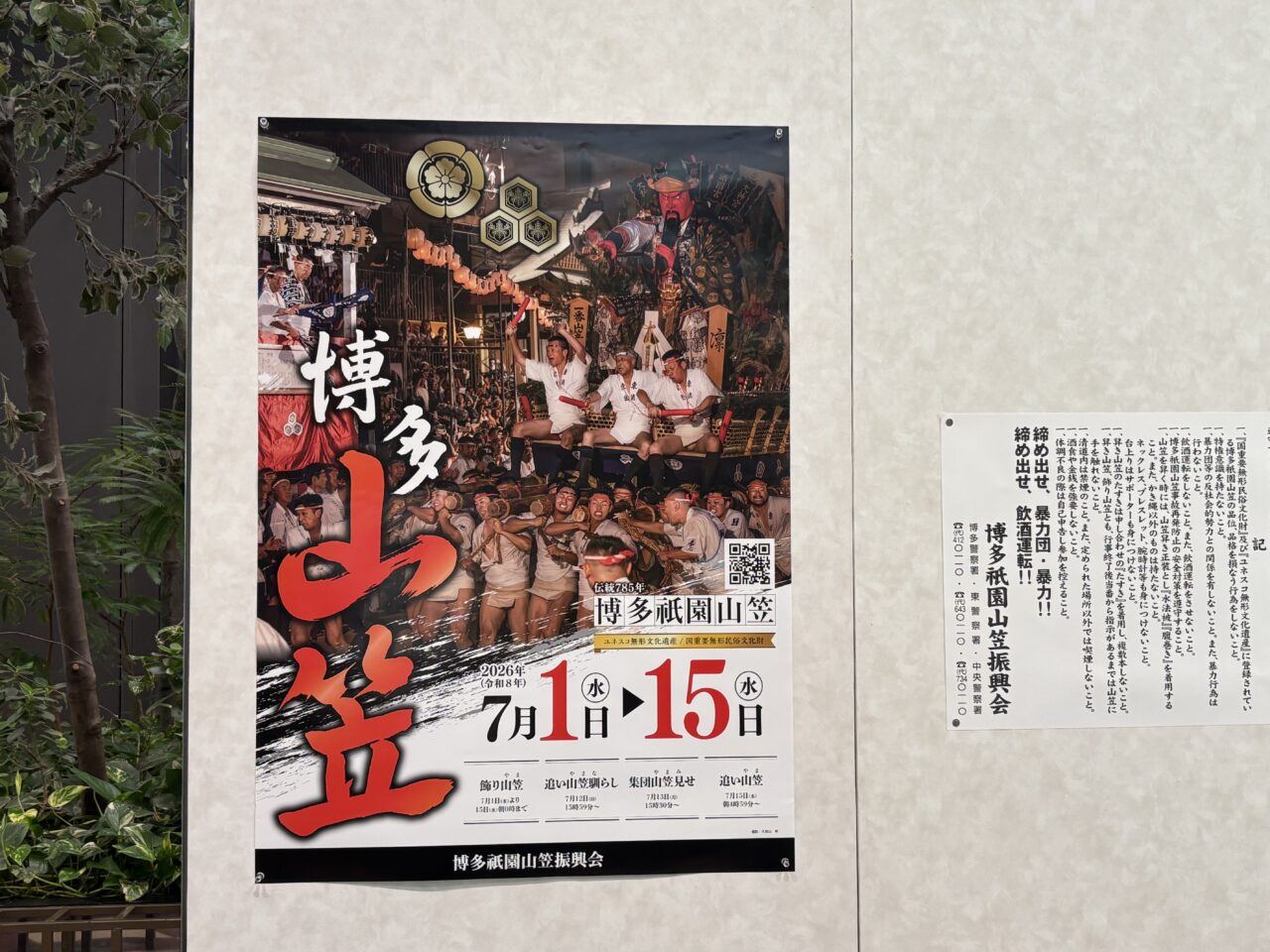 山笠2026
