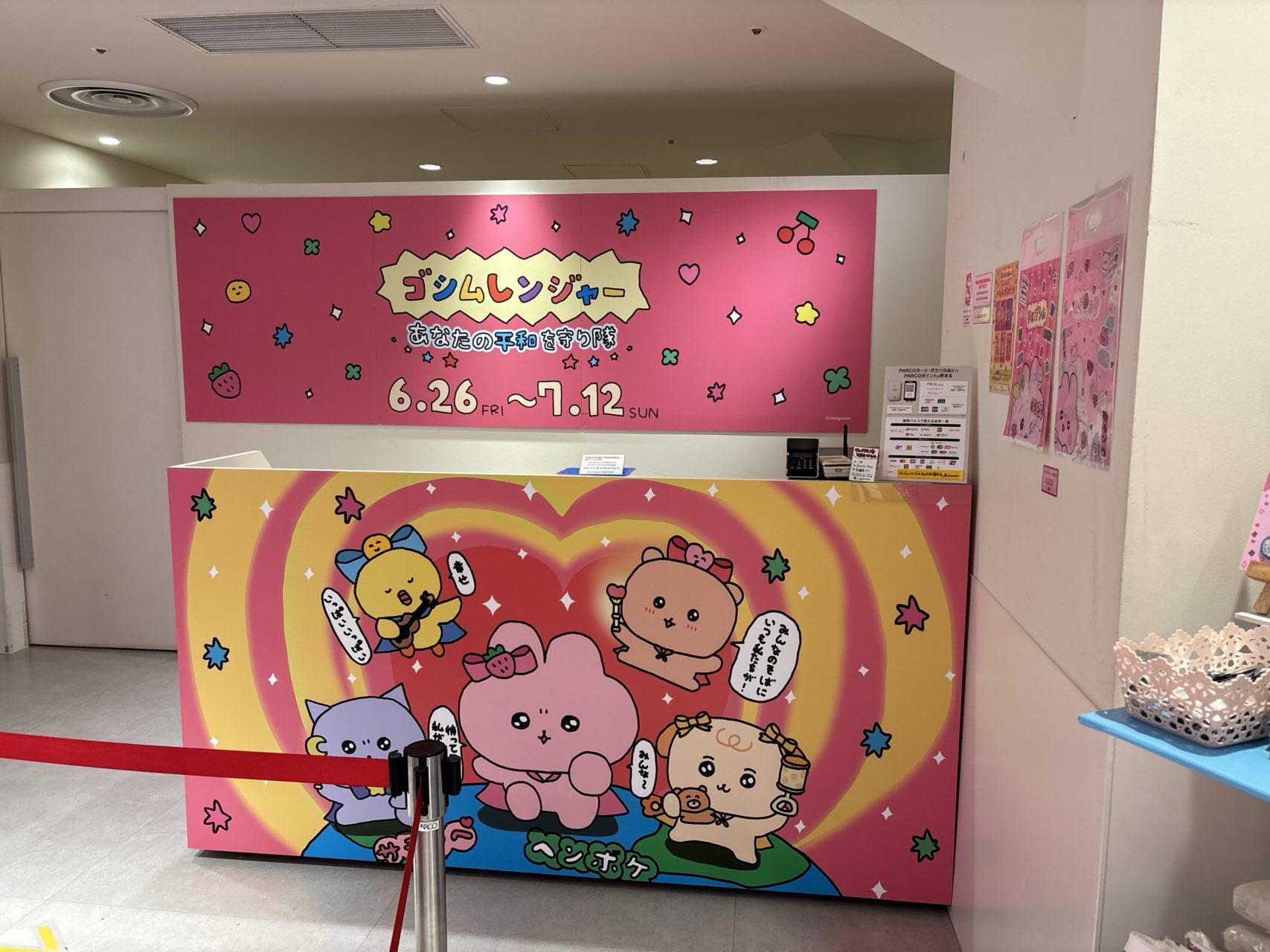 チェゴシムポップアップ