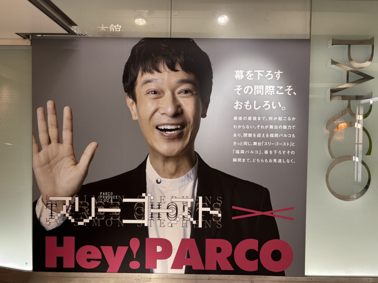 福岡パルコ