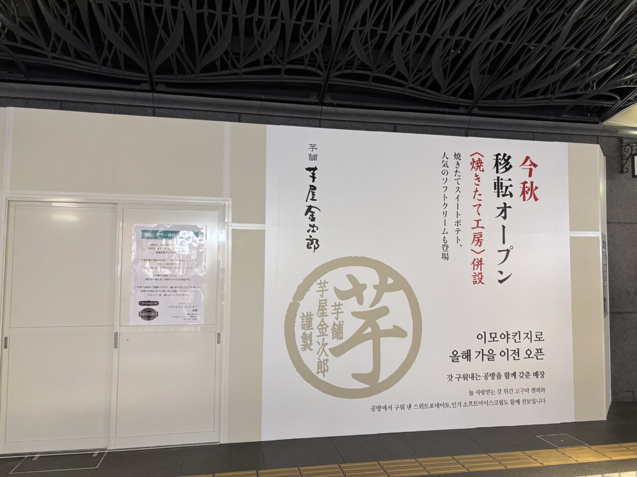 芋屋金次郎