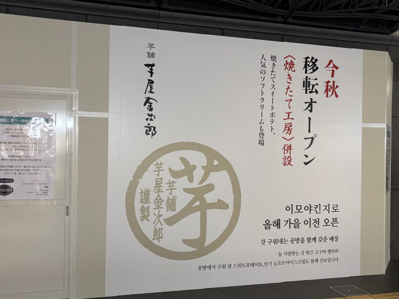 芋屋金次郎