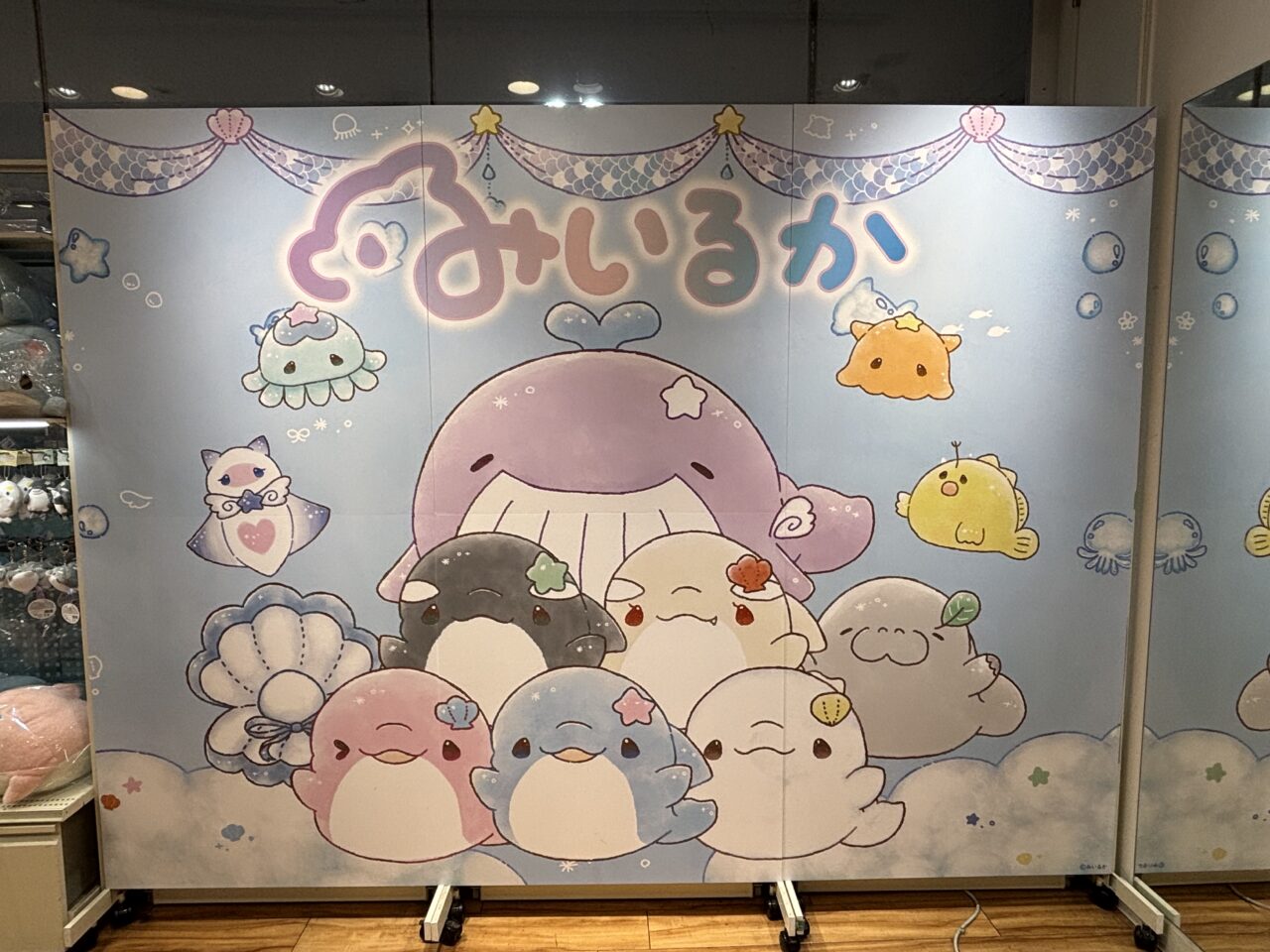 みいるかマート