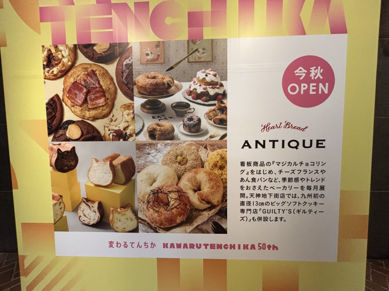 天神地下街リニューアル