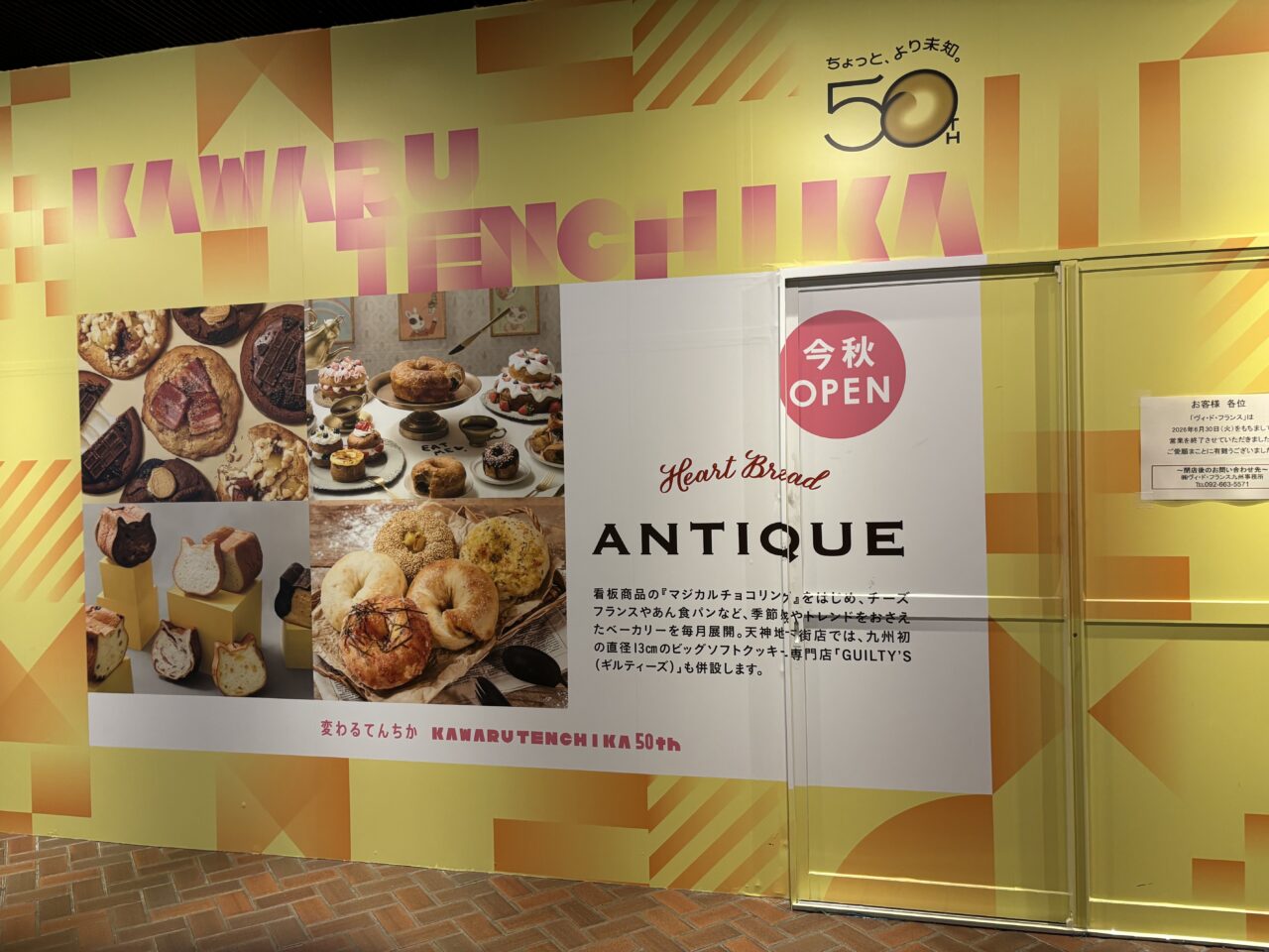 天神地下街リニューアル