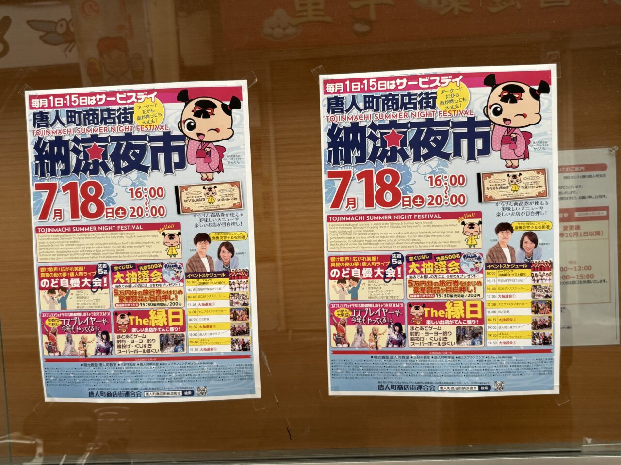 唐人町納涼夜市