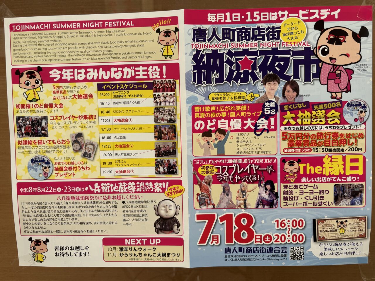 唐人町納涼夜市