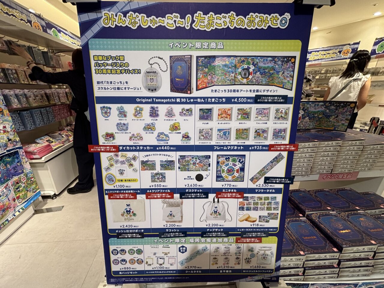 たまごっちのおみせ