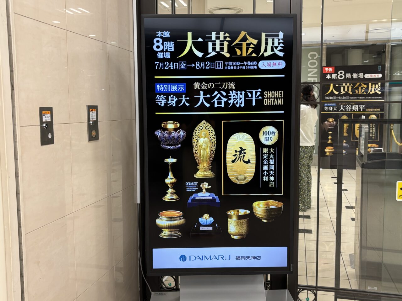 大黄金展