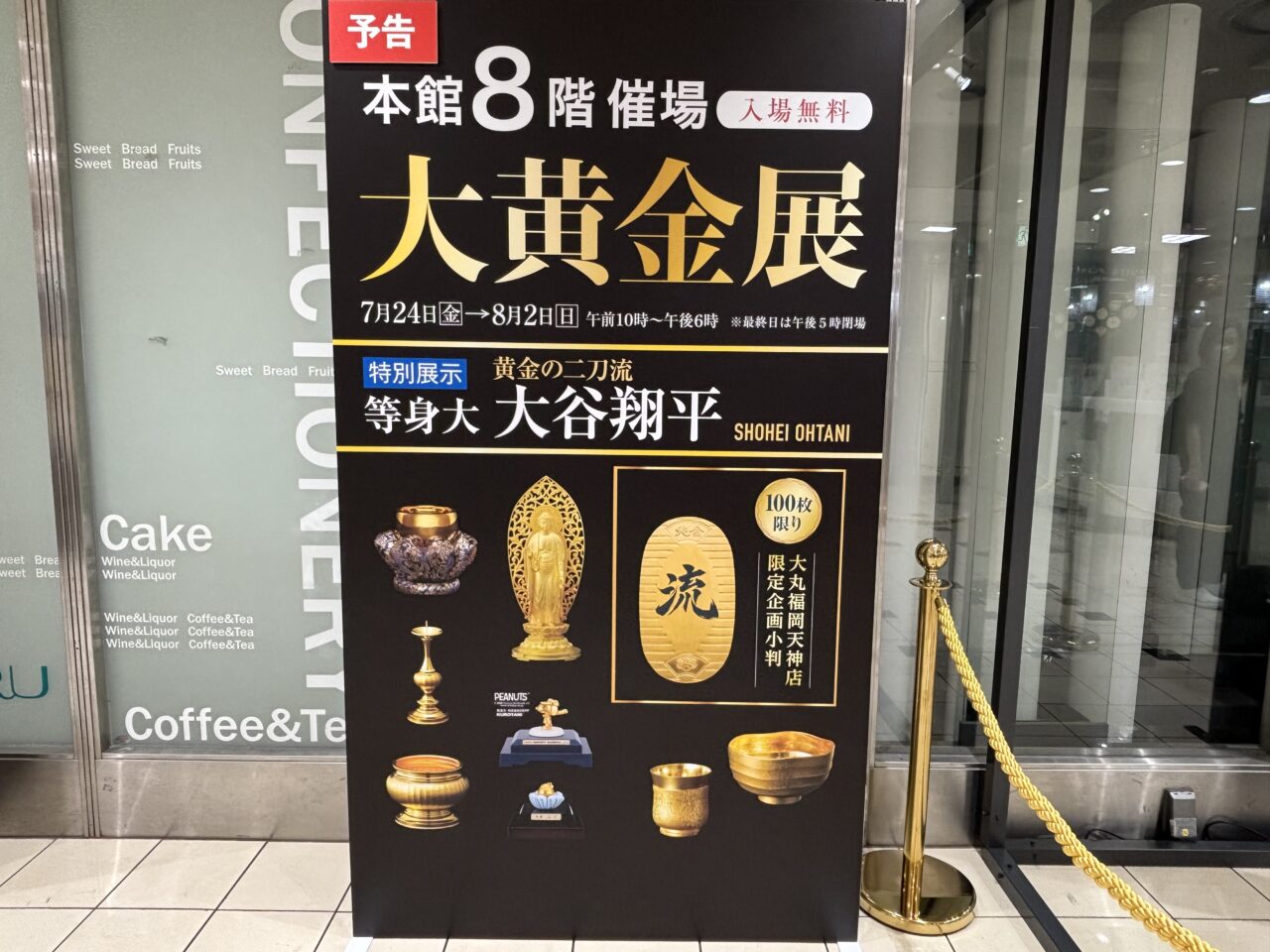 大黄金展