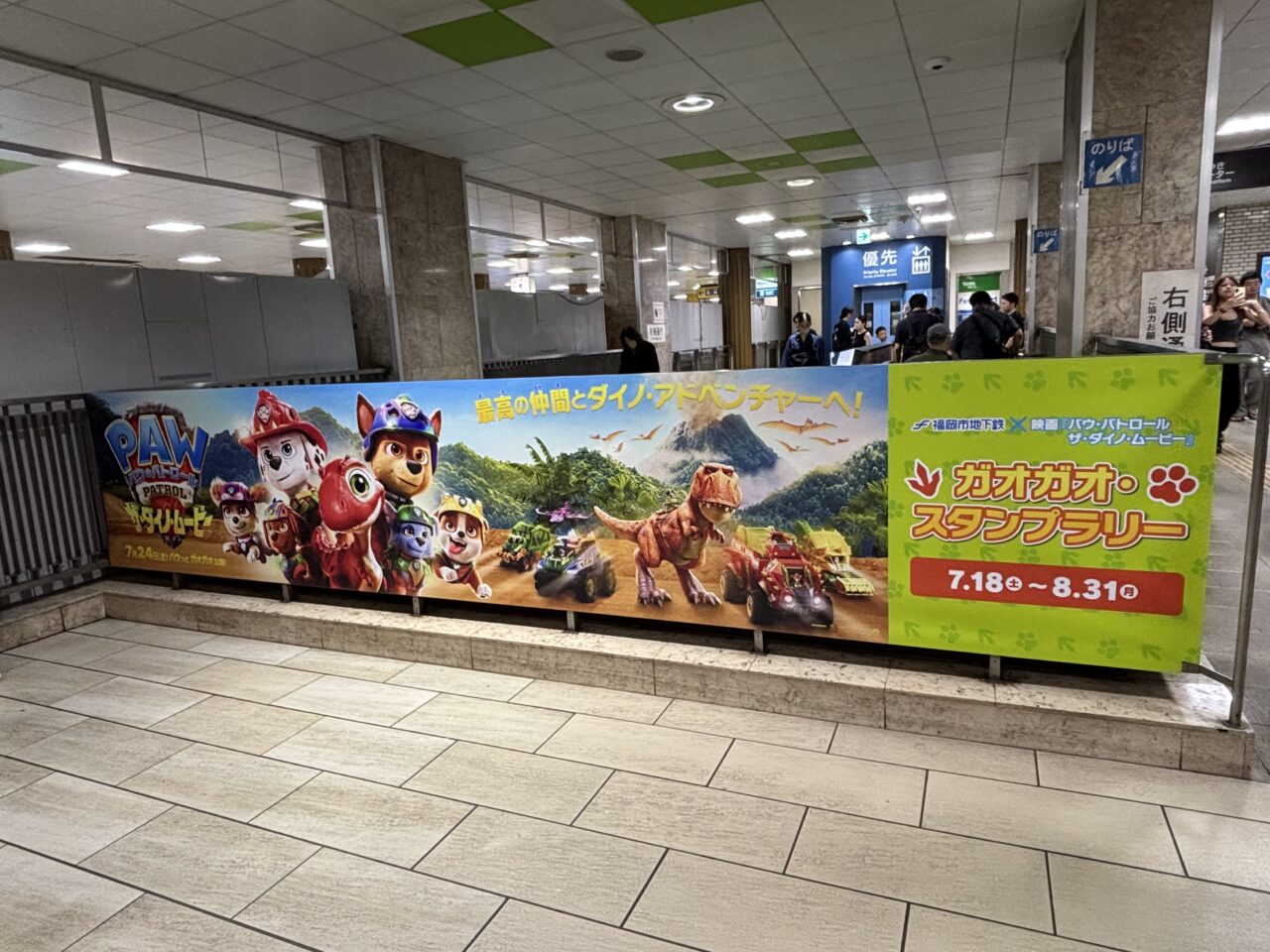 ガオガオスタンプラリー