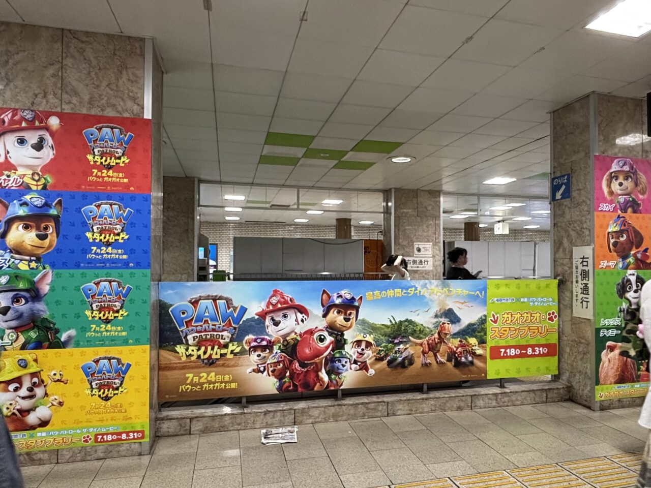 ガオガオスタンプラリー