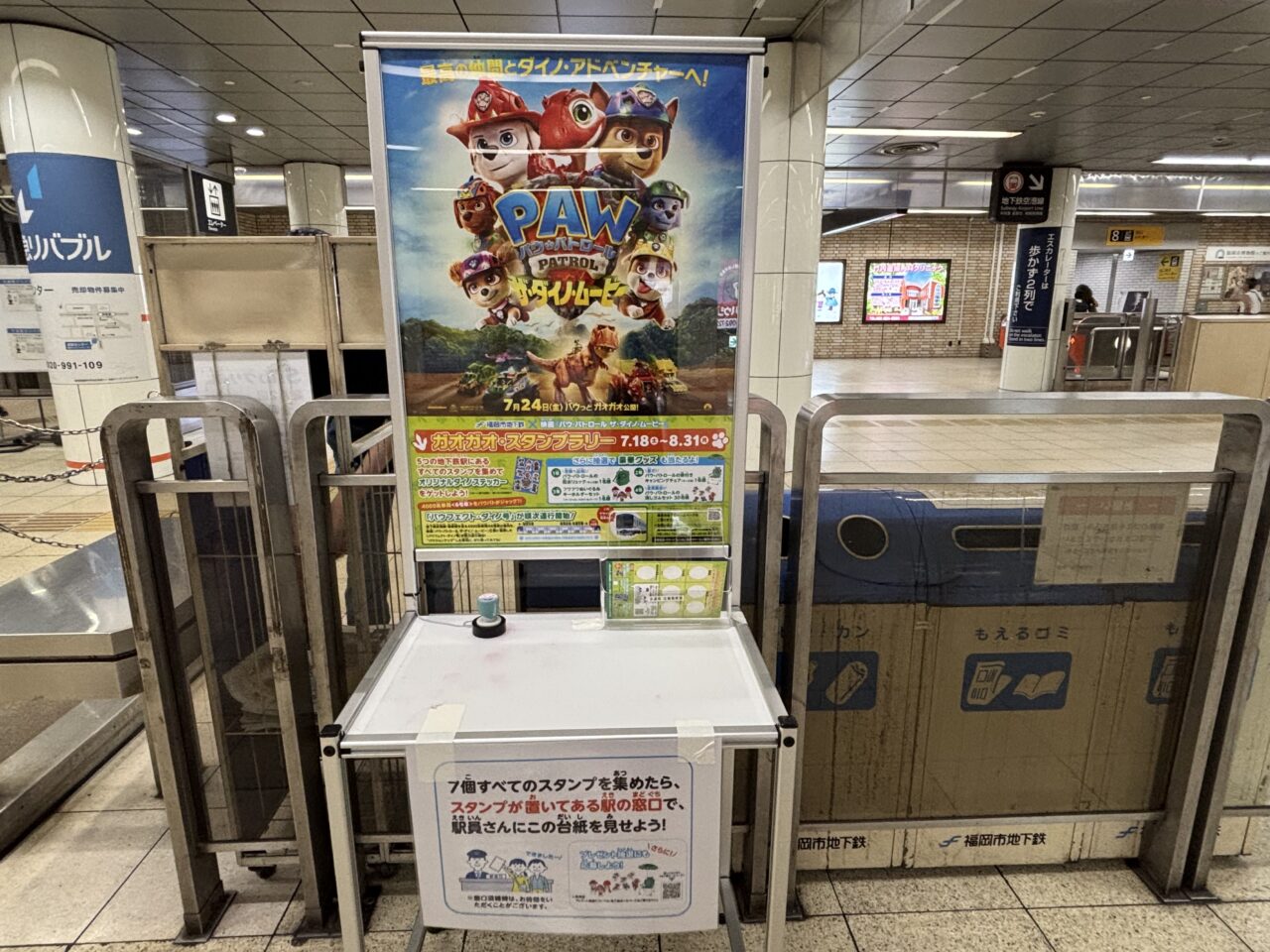 ガオガオスタンプラリー