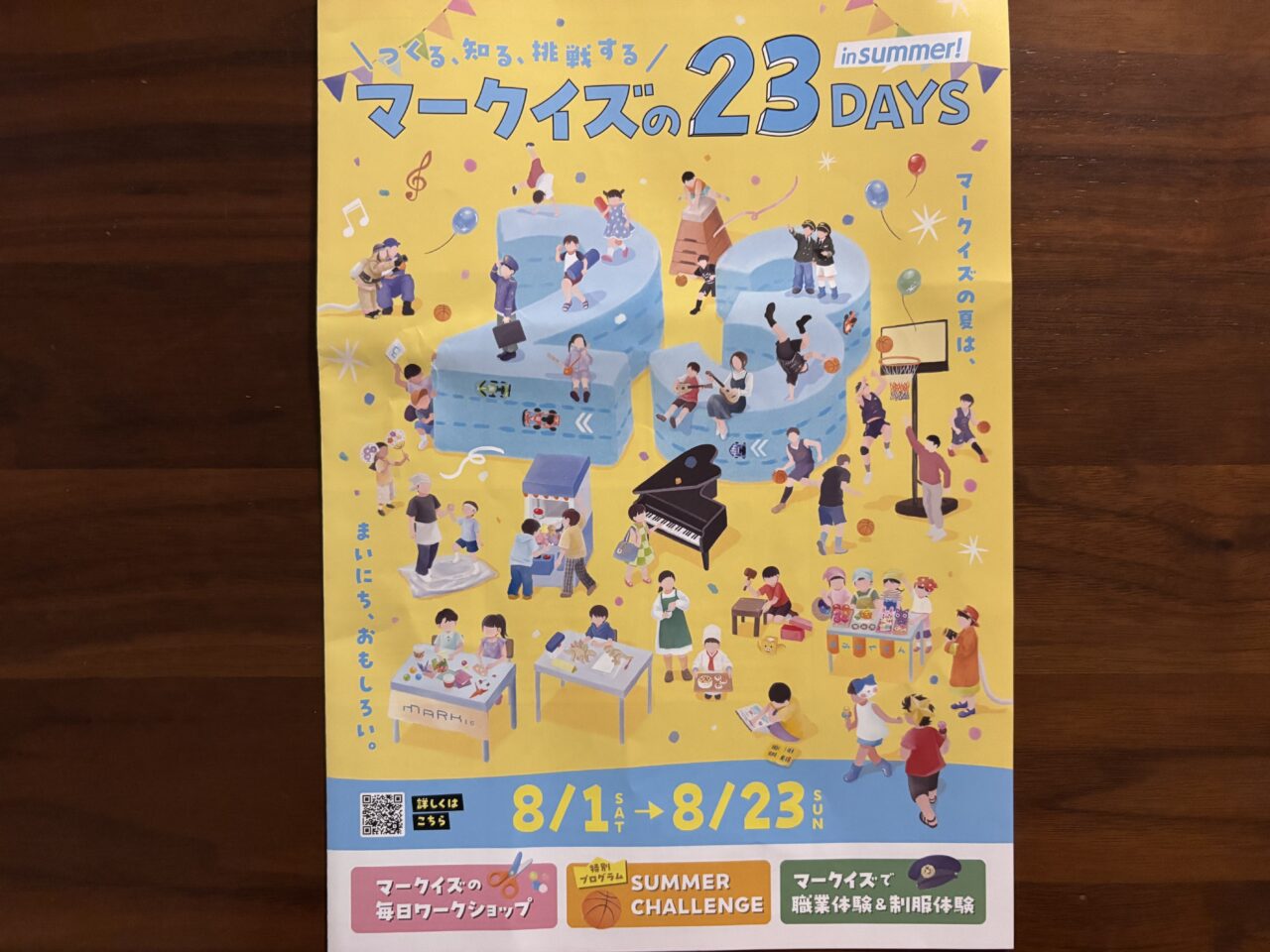 マークイズの23DAYS in summer！
