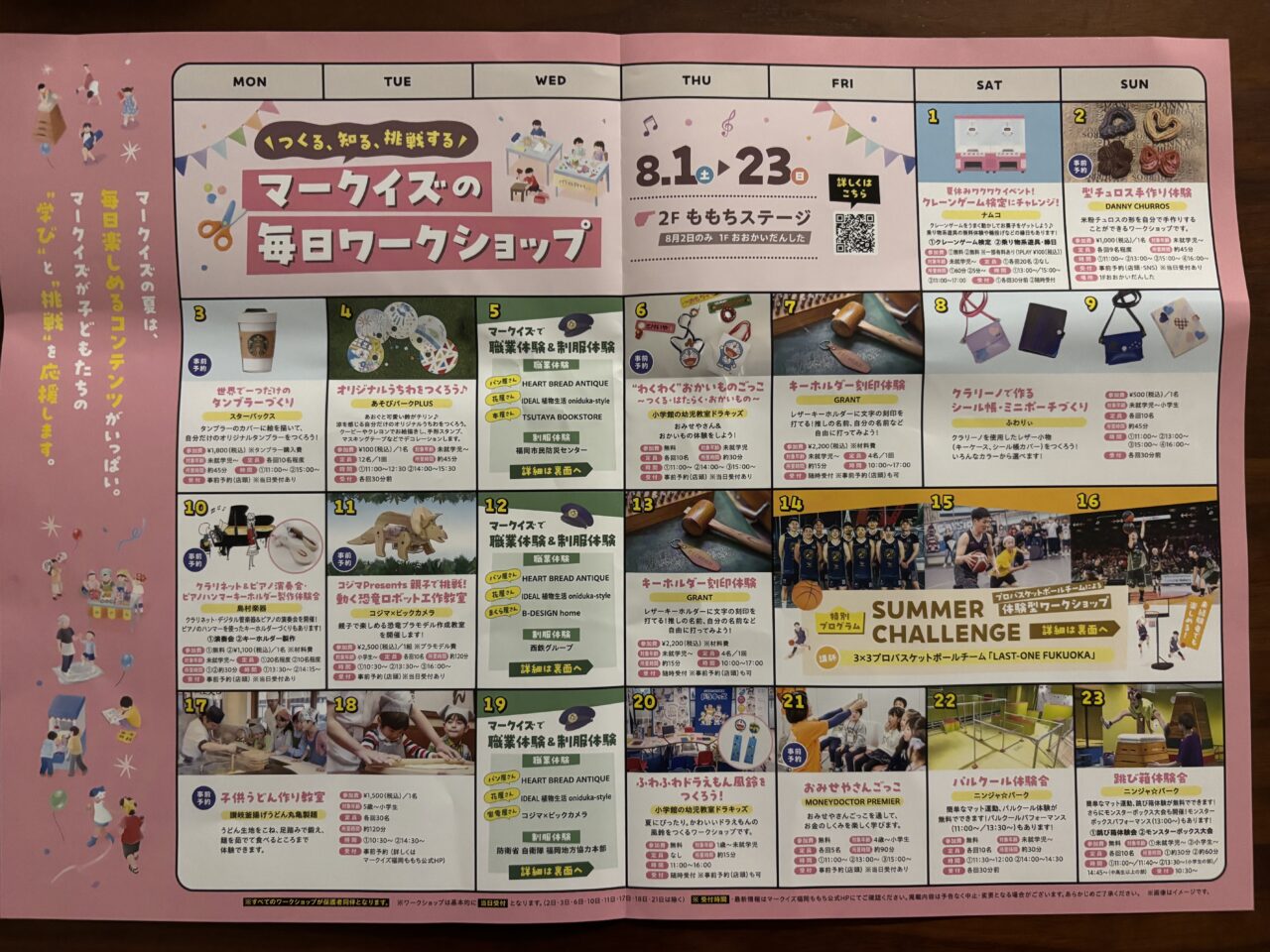 マークイズの23DAYS in summer！