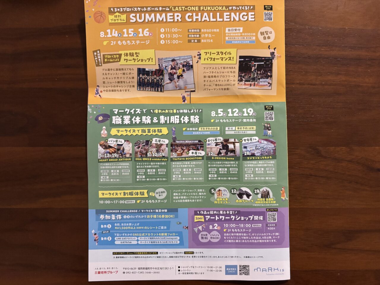 マークイズの23DAYS in summer！