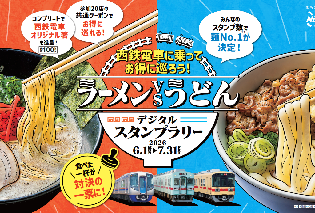 ラーメンうどんスタンプラリー