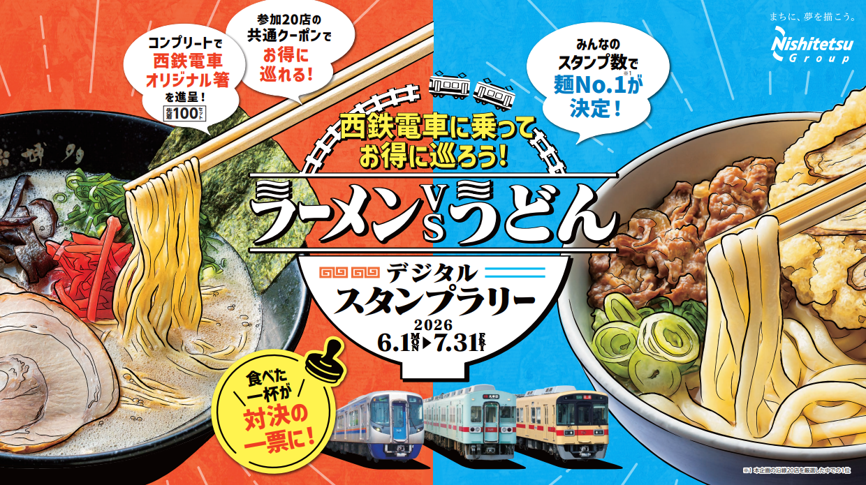 ラーメンうどんスタンプラリー