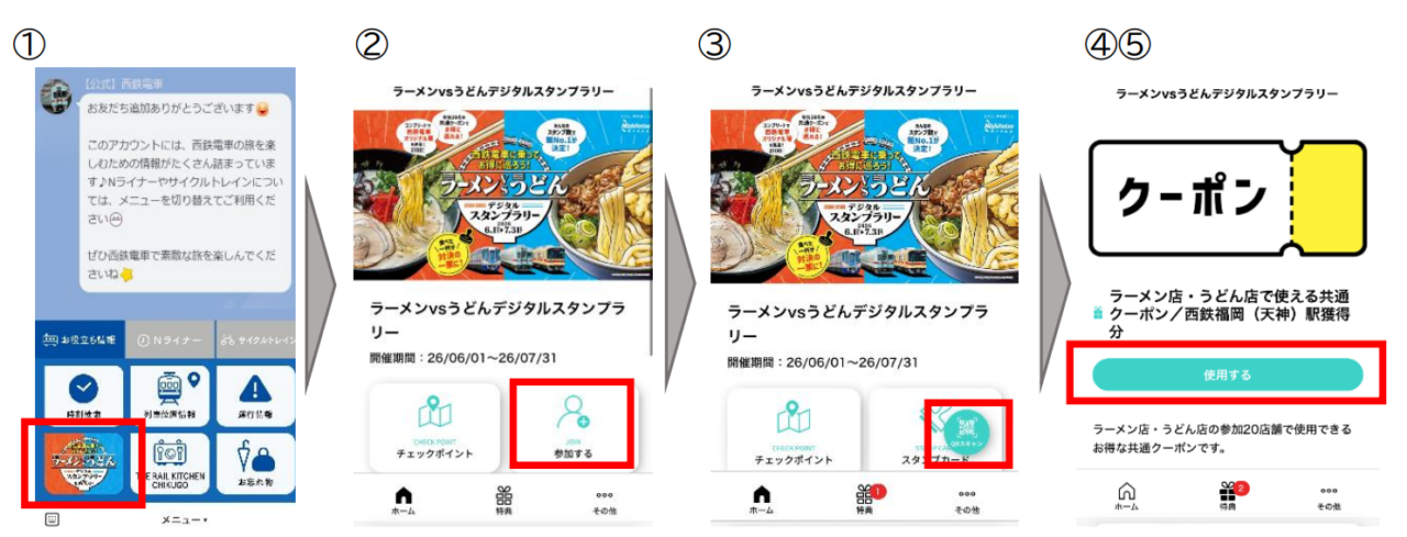ラーメンうどんスタンプラリー