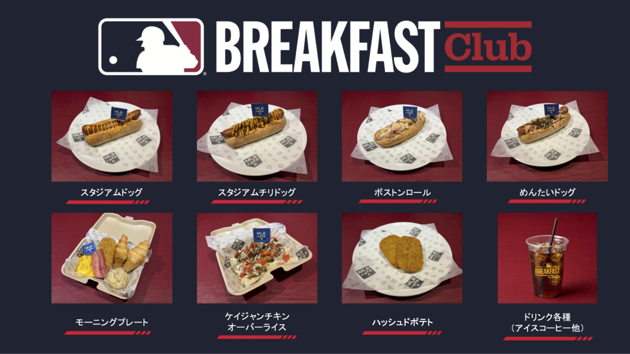 MLB Breakfast Club