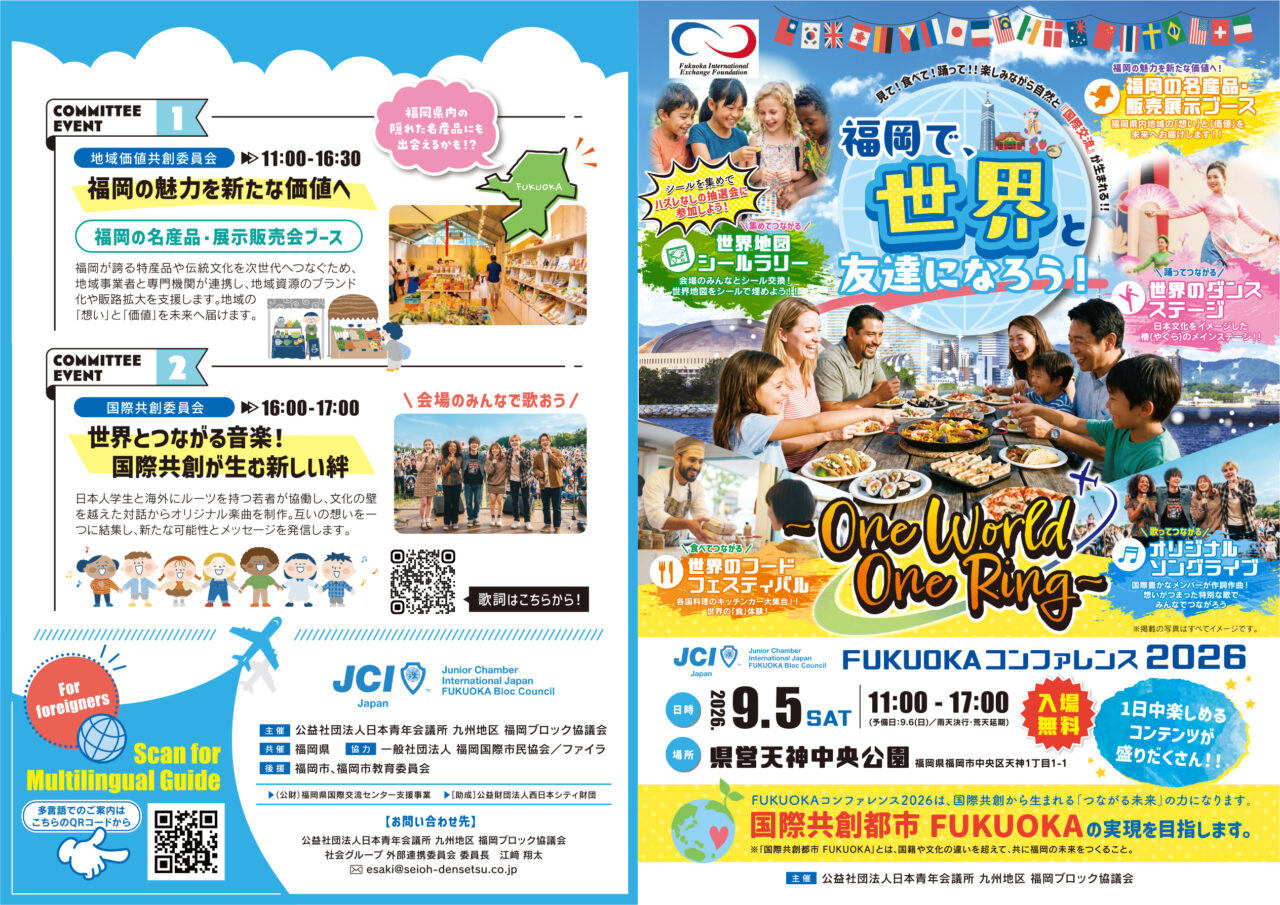 FUKUOKAコンファレンス2026